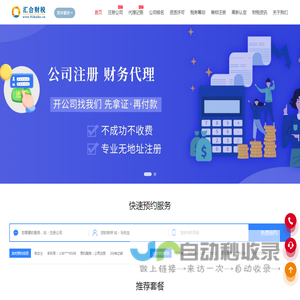 乌鲁木齐工商注册
