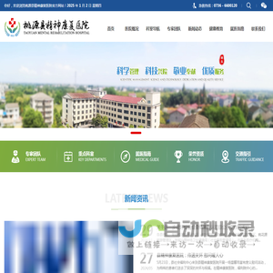 桃源县精神康复医院