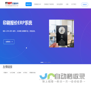快来印,专业印刷报价下单系统
