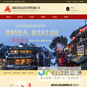 洛阳龙凤山