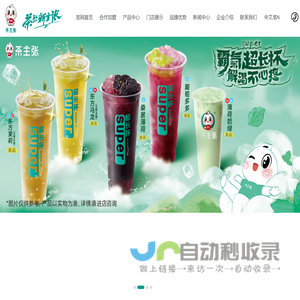奶茶加盟