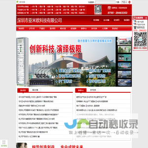 深圳市亚米欧科技有限公司