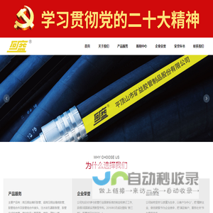平顶山市矿益胶管制品股份有限公司