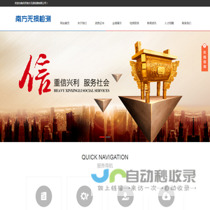 自贡南方无损检测有限公司