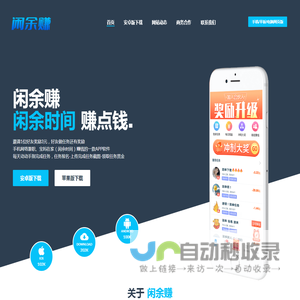闲余赚网