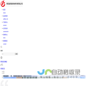 青岛即发新材料