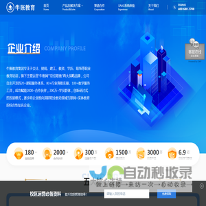 牛账教育
