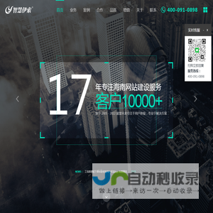 海南网站建设