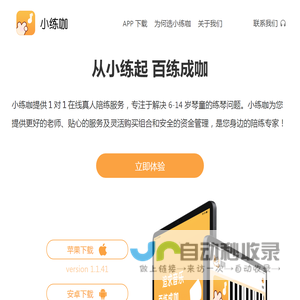 小练咖钢琴