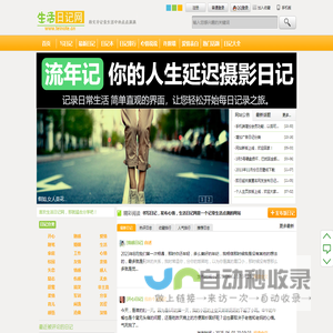 生活日记网