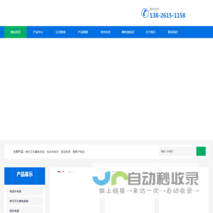 火炬蓄电池