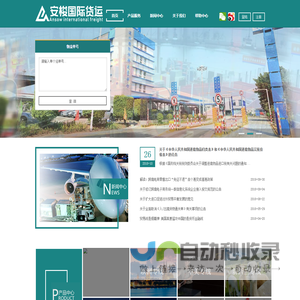 深圳市安梭国际货运代理有限公司