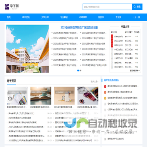 高考信息共享平台