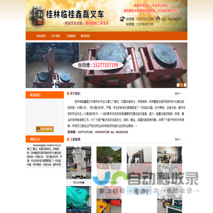 桂林临桂鑫磊叉车