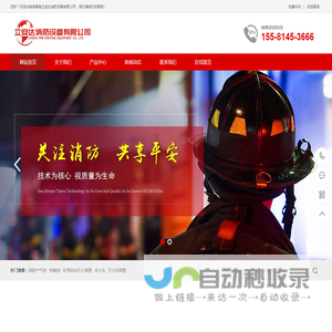 湖南省立安达消防设备有限公司