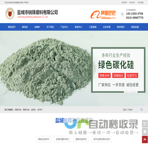 锐锋磨料,盐城锐锋,盐城市锐锋磨料有限公司