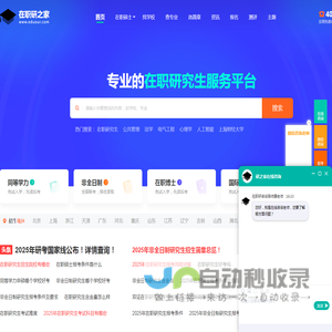 在职研究生