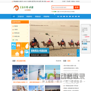 青海旅游攻略