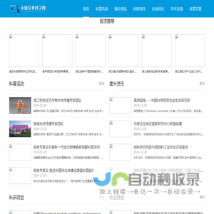 永盛农业科学网