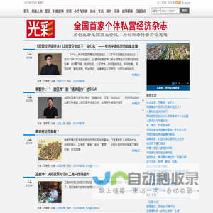 光彩杂志