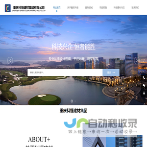 重庆科恒建材