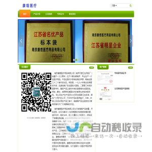南京康煜医疗用品有限公司