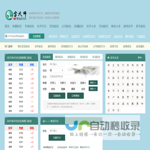 免费起名