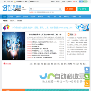 【中介信息铺