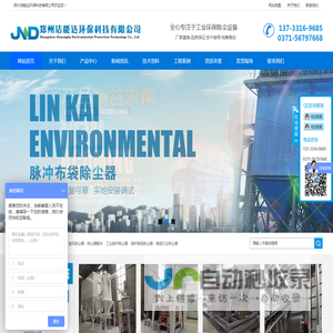 郑州洁能达环保科技有限公司