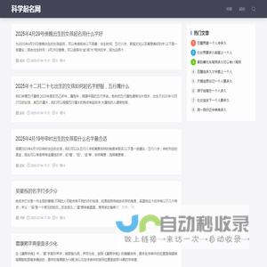 科学起名网