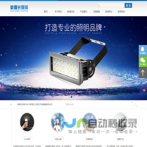 江西省新曙光照明工程有限公司