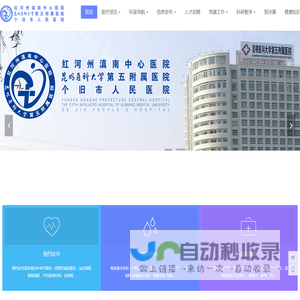 个旧市人民医院