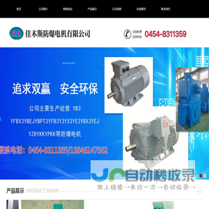 佳木斯防爆电机有限公司