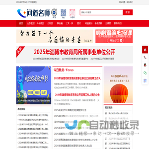 问道名师