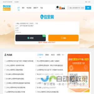 信安网