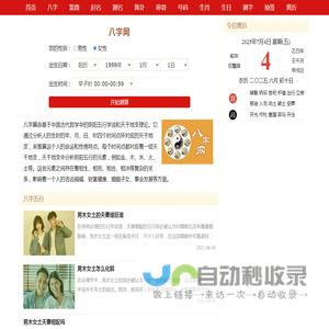 算命免费