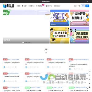 信息岛