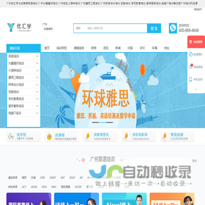 广州英语培训