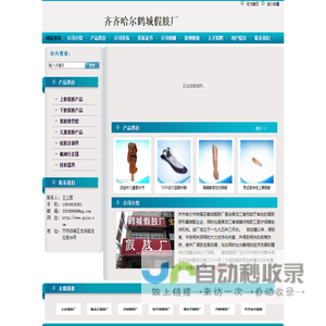 齐齐哈尔鹤城假肢厂