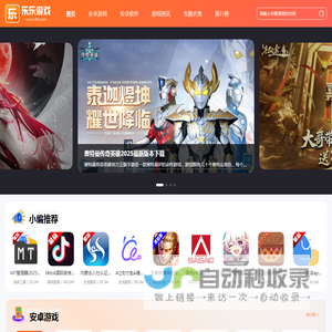 乐乐游戏