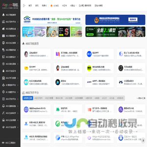 AIGC工具导航