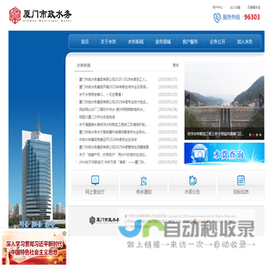 厦门市政水务集团有限公司