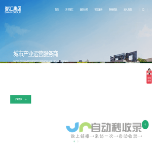 智汇集团