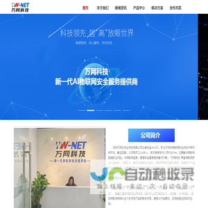 深圳万网云安全科技有限公司