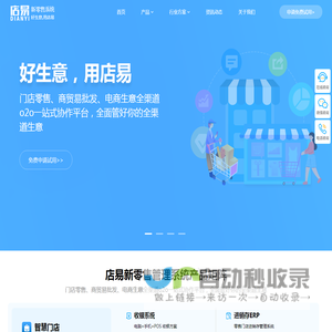 零售管理系统