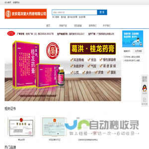 吉安葛洪堂大药房|吉安葛洪堂大药房