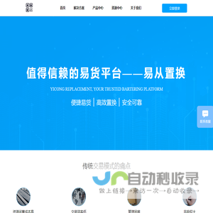 易从置换官网