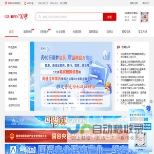 国聘