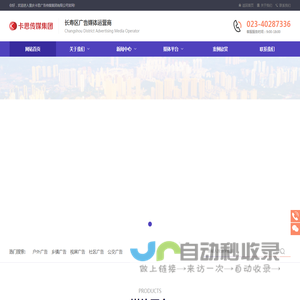 重庆卡思广告传媒集团有限公司,长寿社区广告,长寿公交广告,长寿站台广告,长寿户外广告,长寿楼宇广告,户外媒体,社区媒体,公交媒体,视