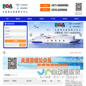 大连到烟台船票_烟台到大连船票_订票电话：0411-66666966_大连港口官网船票预订中心